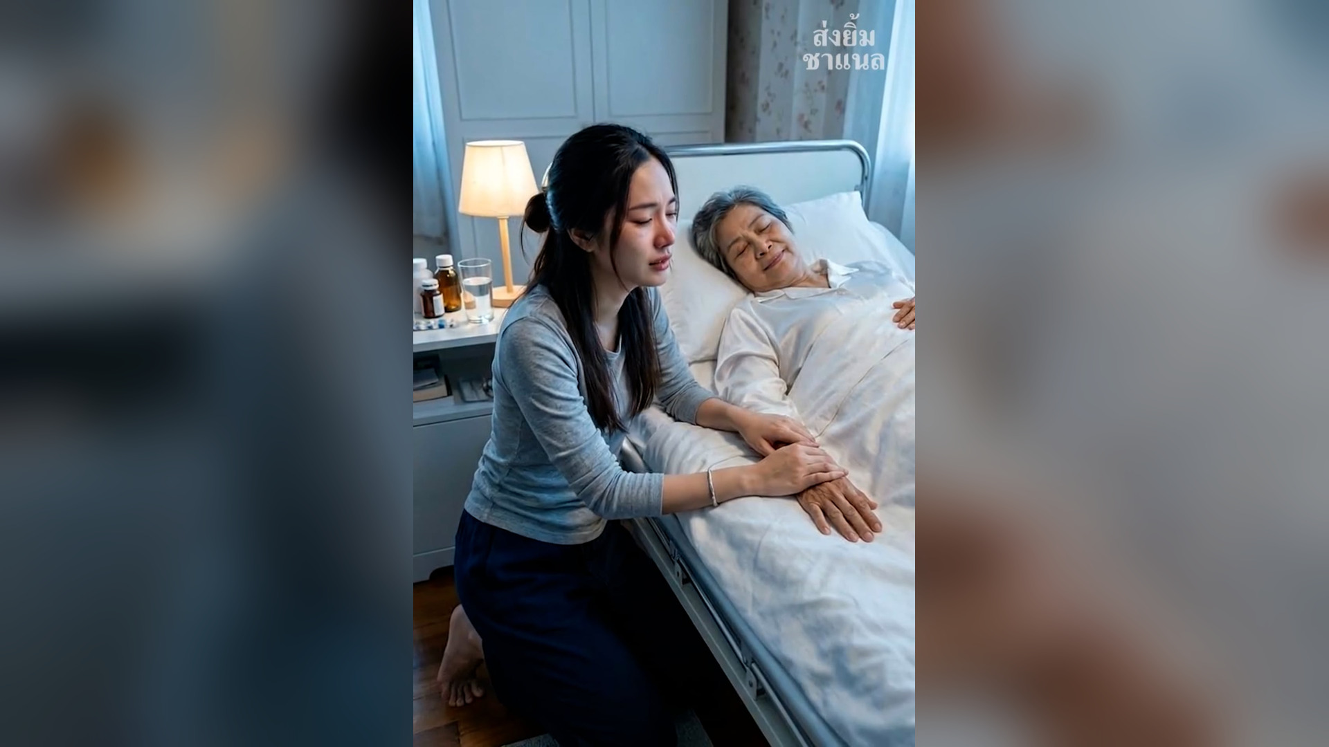 [ครบชุด] T0406009 คนท งแม วยให องด แล ...ว นส ดท ายแม ดประโยคเด ยว กคนก มหน